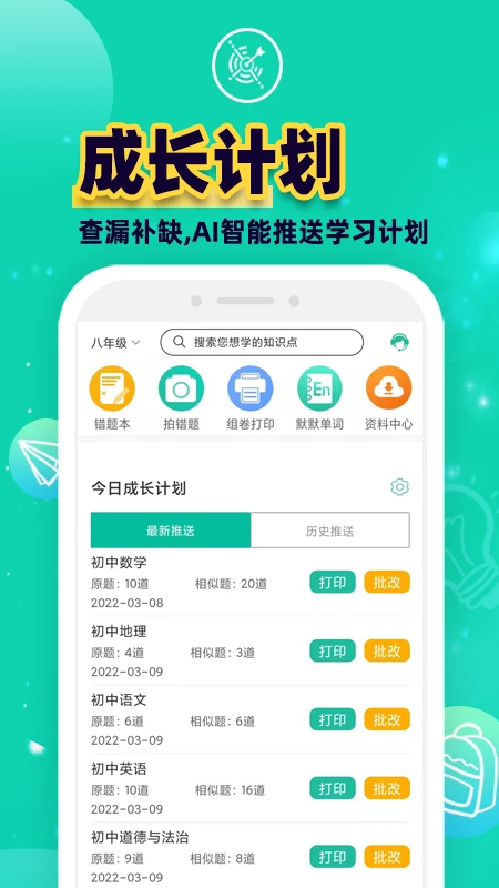 错题plus截图