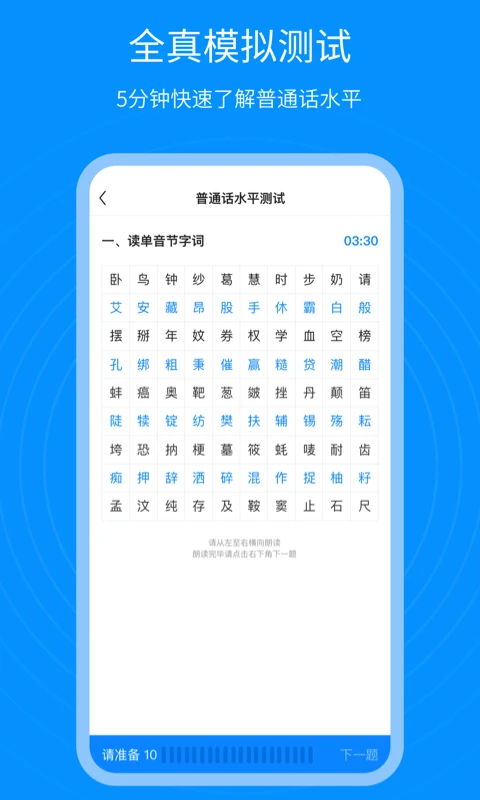 普通话考试通截图