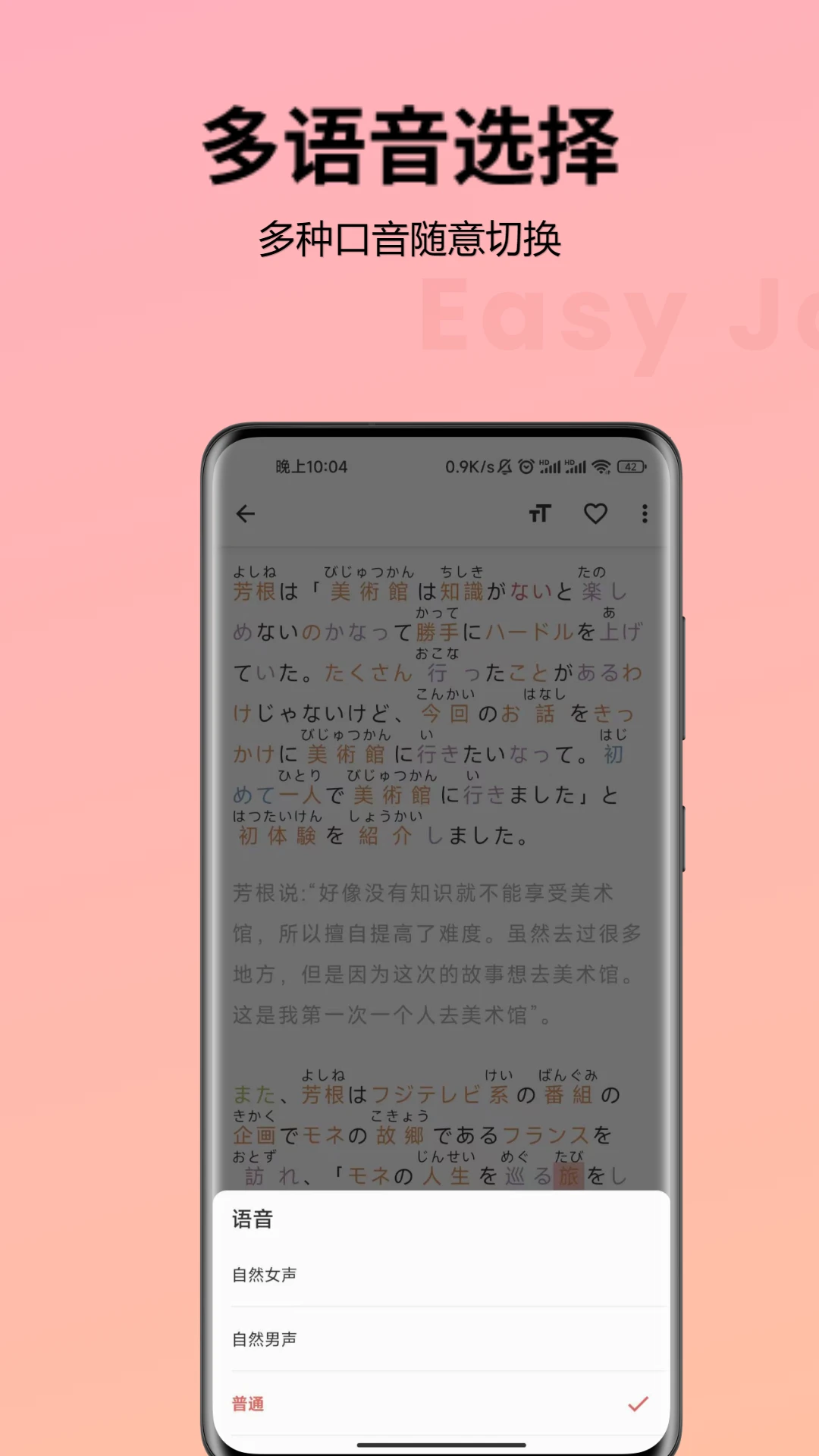 简单日语截图
