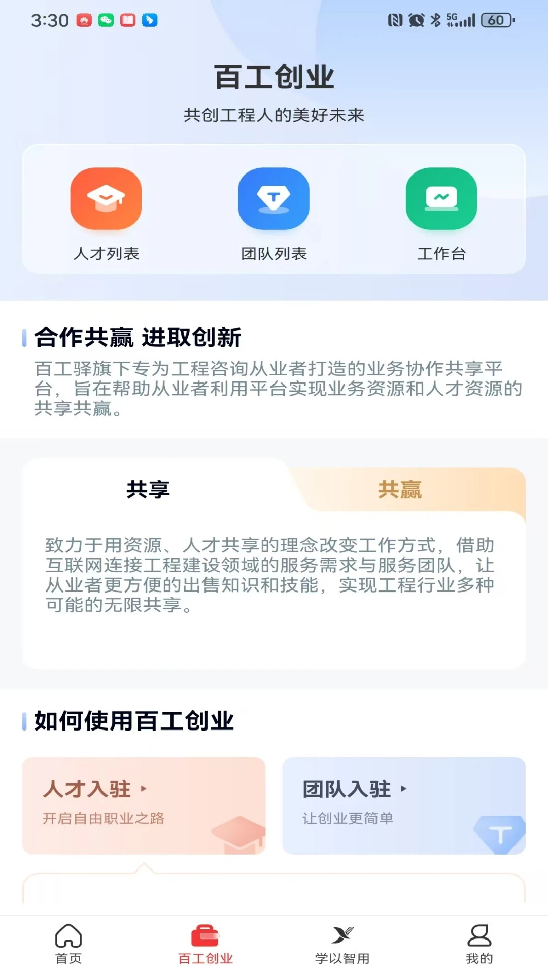 百工驿截图