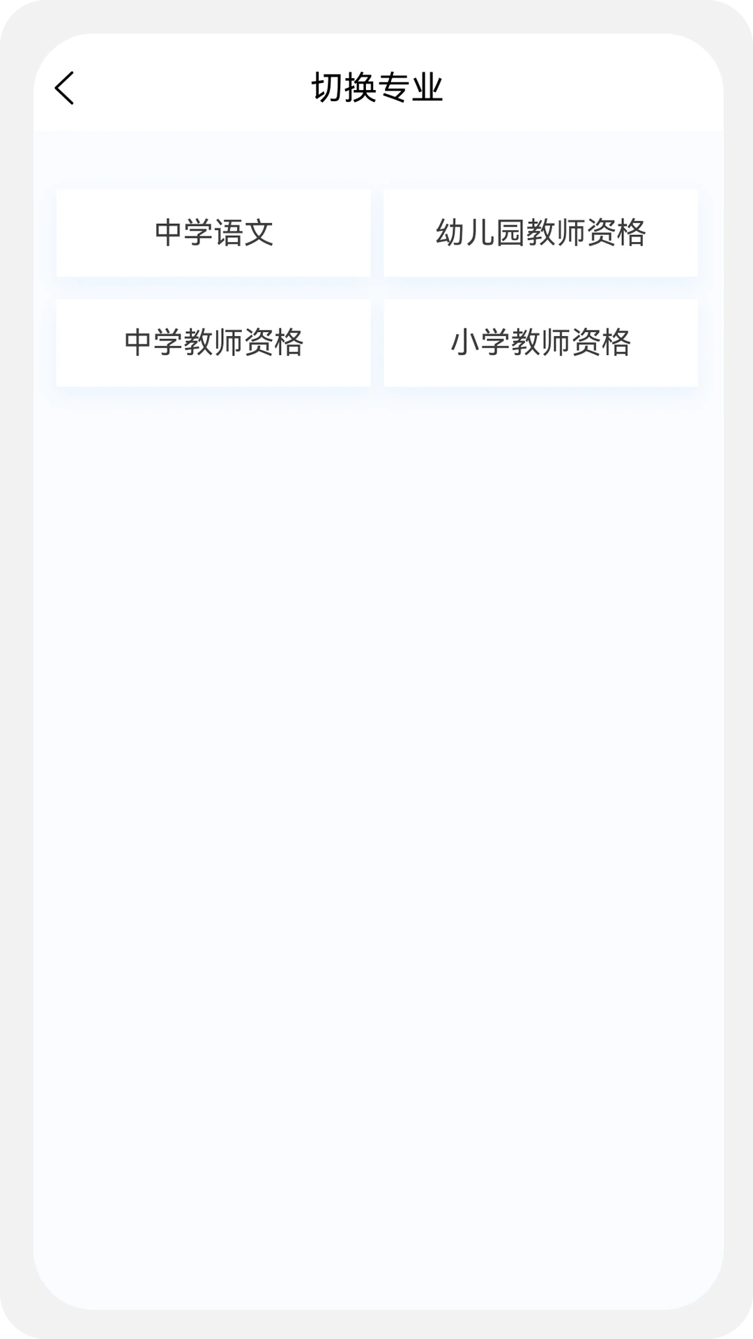 教师资格100题库截图