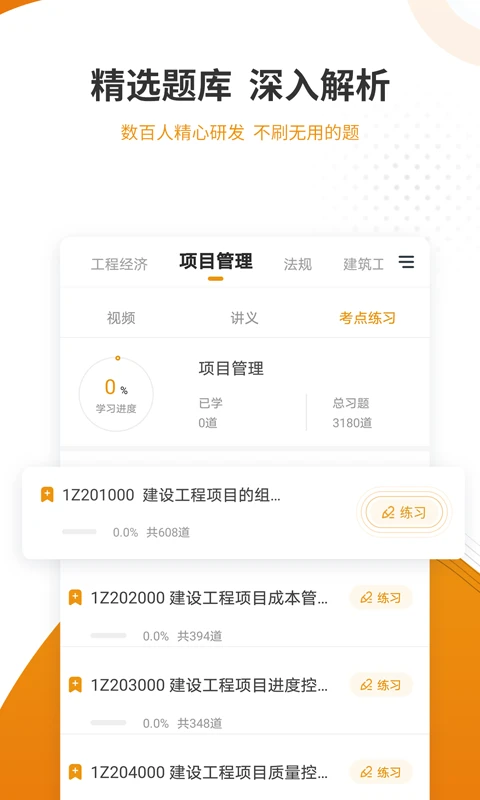 建筑工程准题库截图