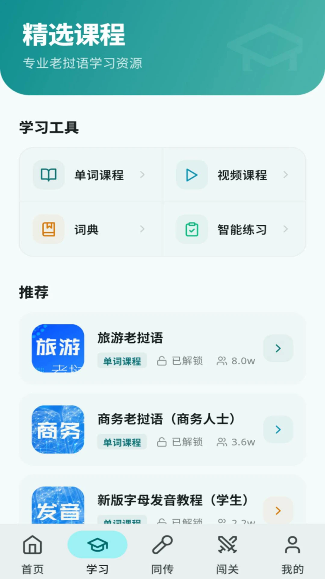 阳光老挝语截图
