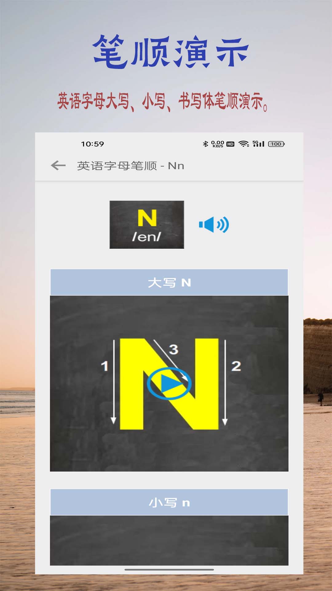 浩文学英语字母截图