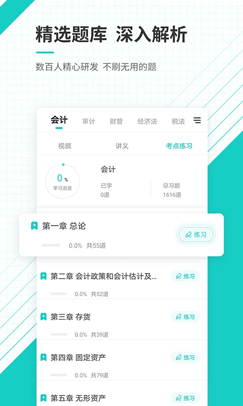 注册会计师准题库截图