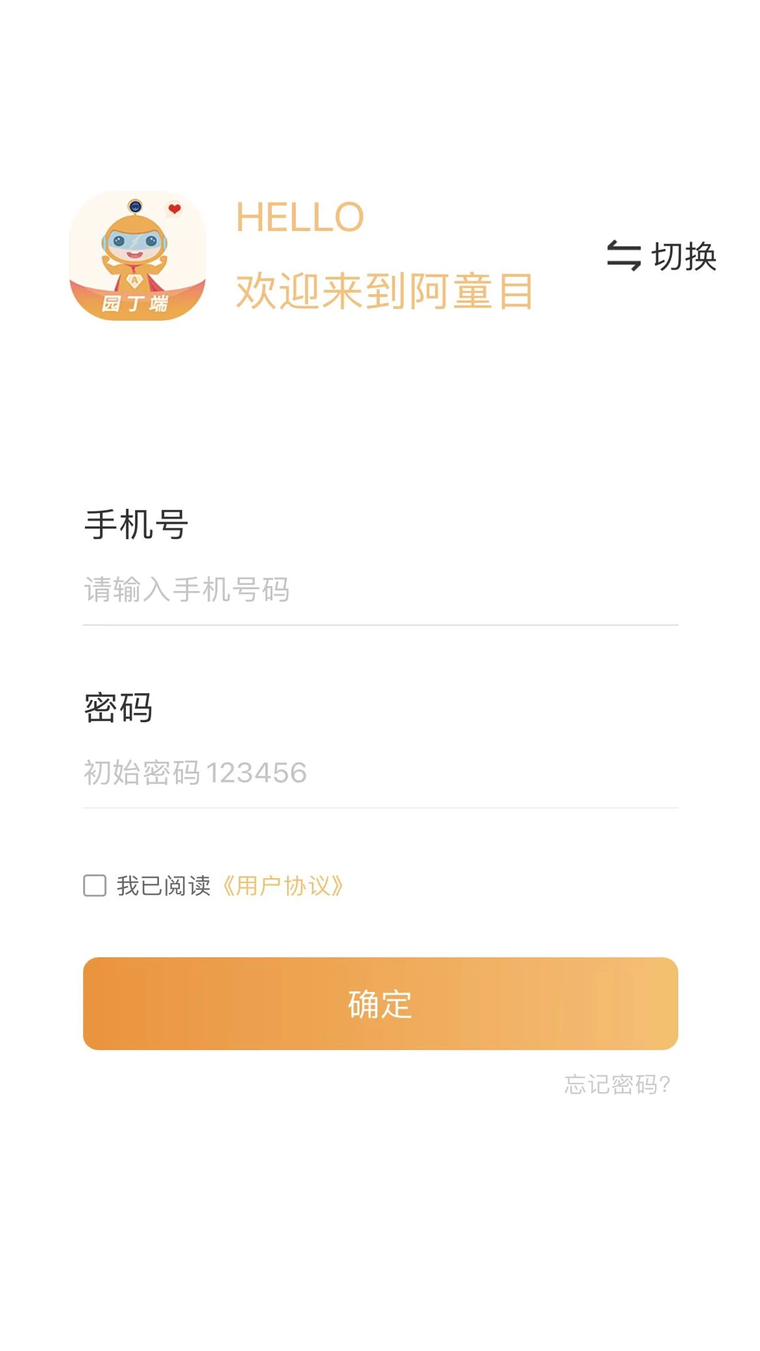 阿童目园丁截图