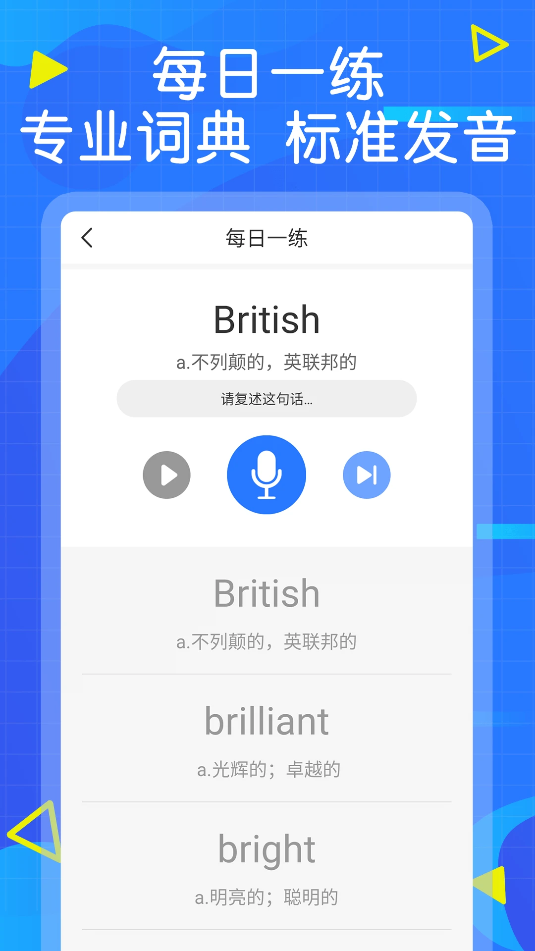 英语墨墨单词截图