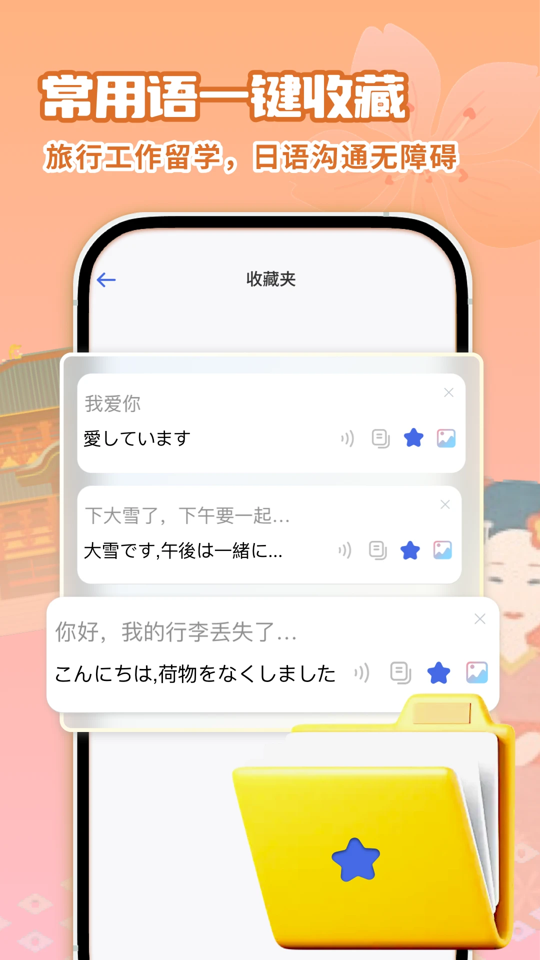 日语翻译助手截图
