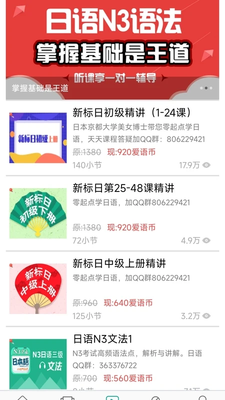 日语N3截图