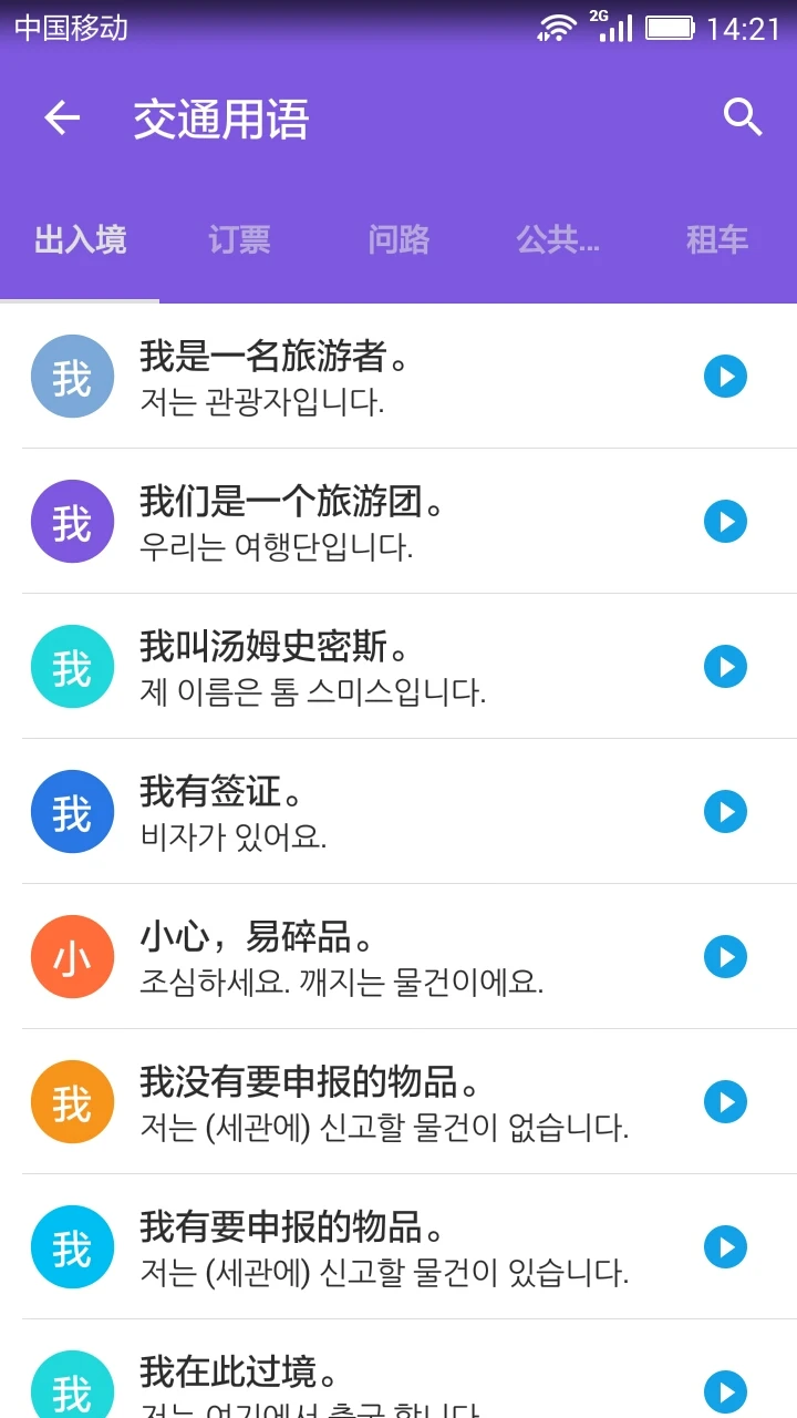韩语口语宝典截图