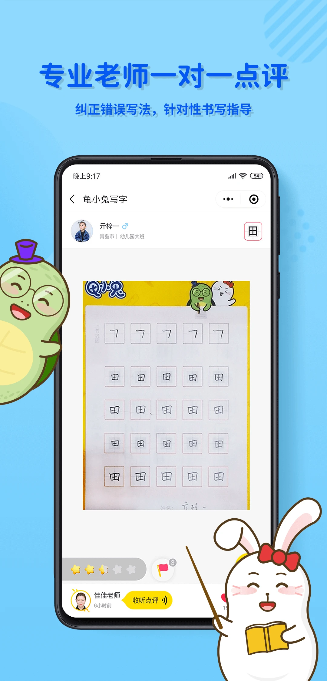 龟小兔写字截图