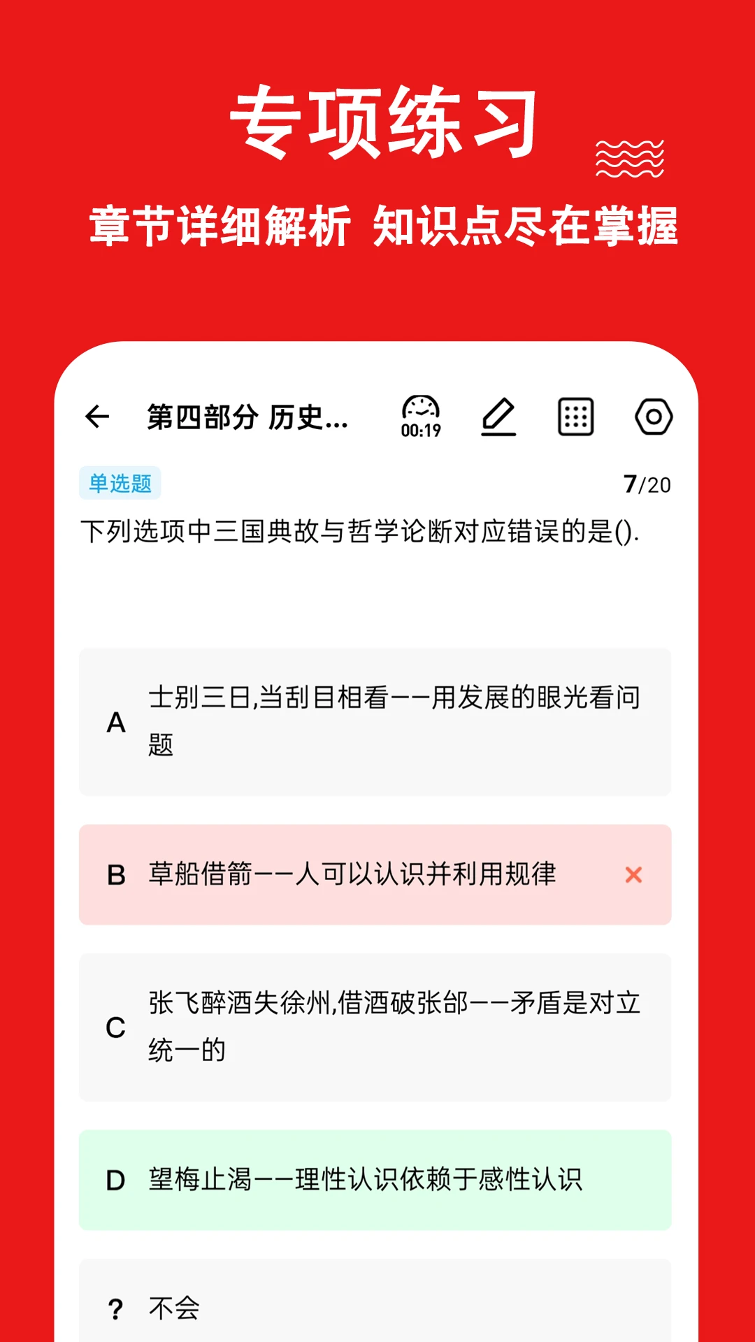 事业单位练题狗截图