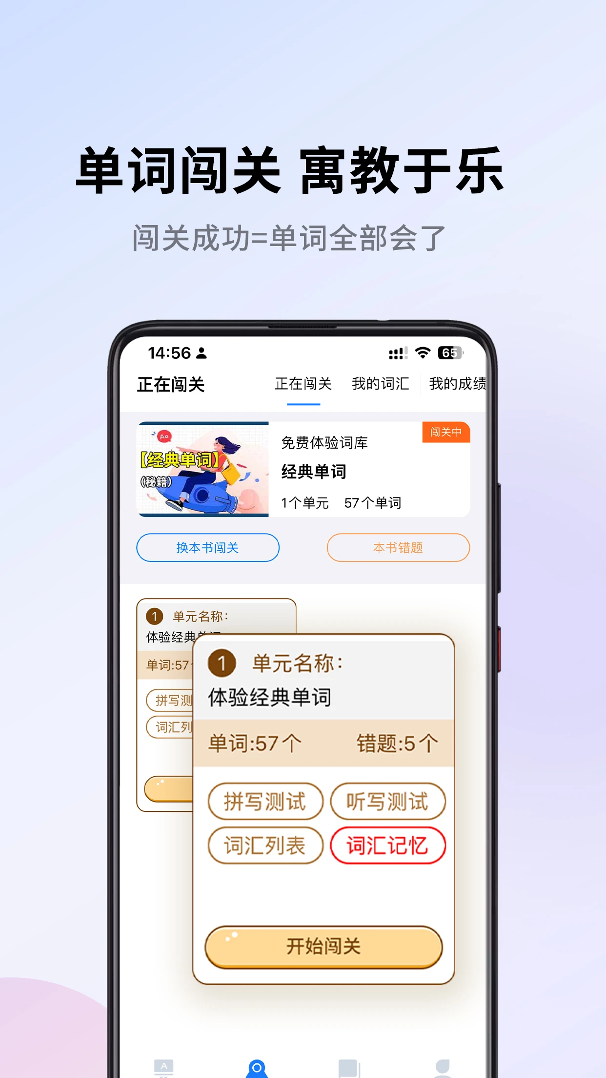 巧学背单词截图