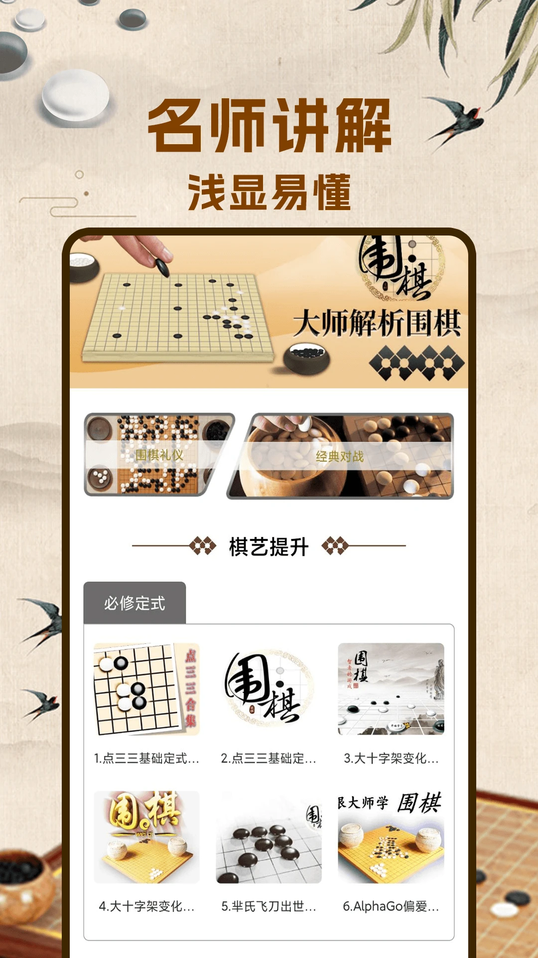 围棋入门截图