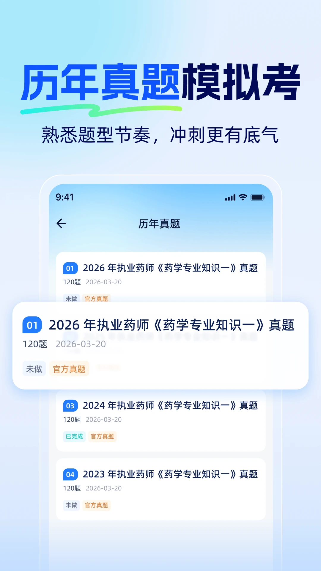 考试全能王截图