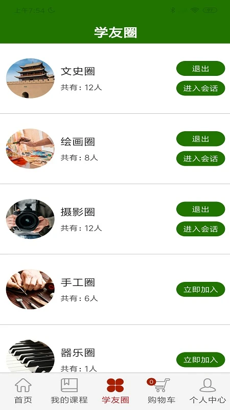 乐龄e学堂截图