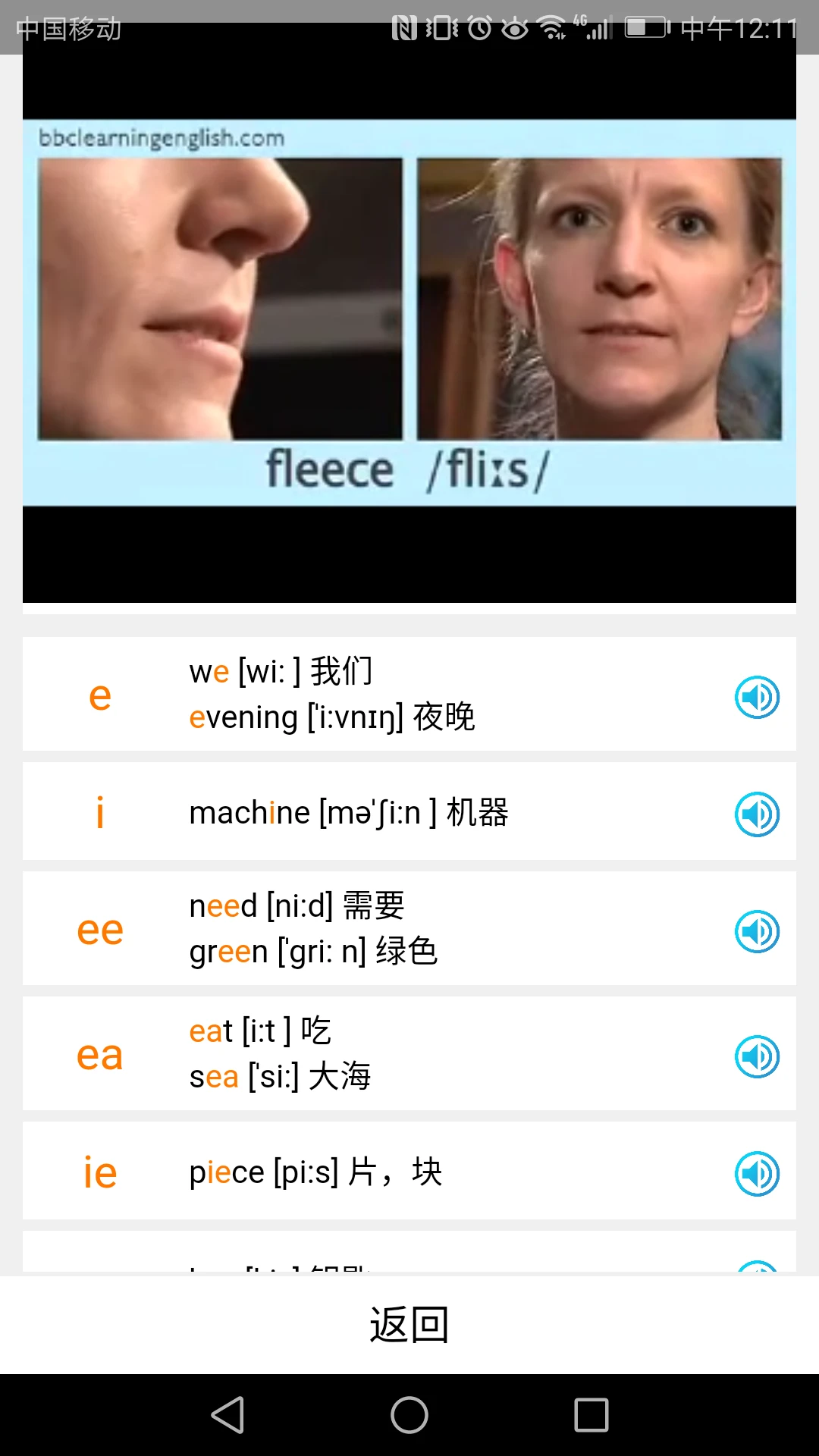英语国际音标学习截图