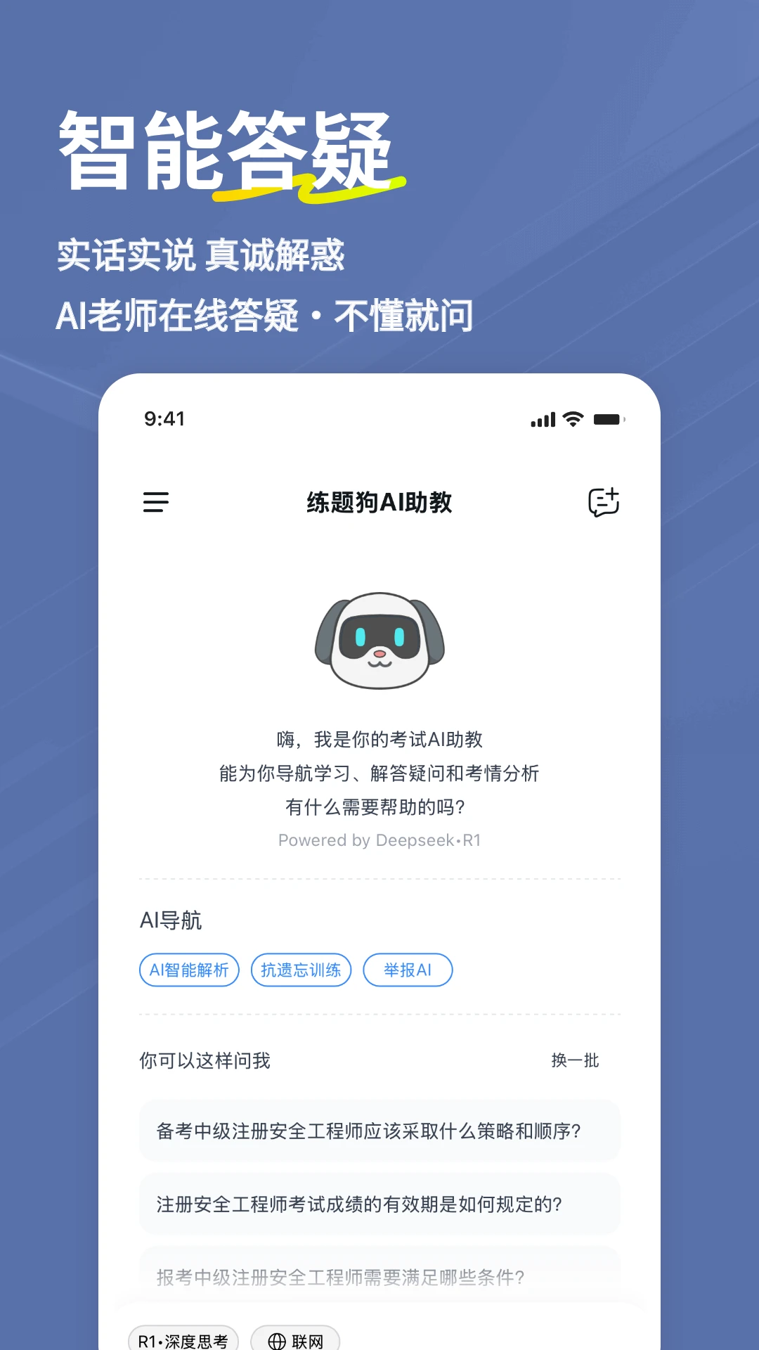安全工程师练题狗截图