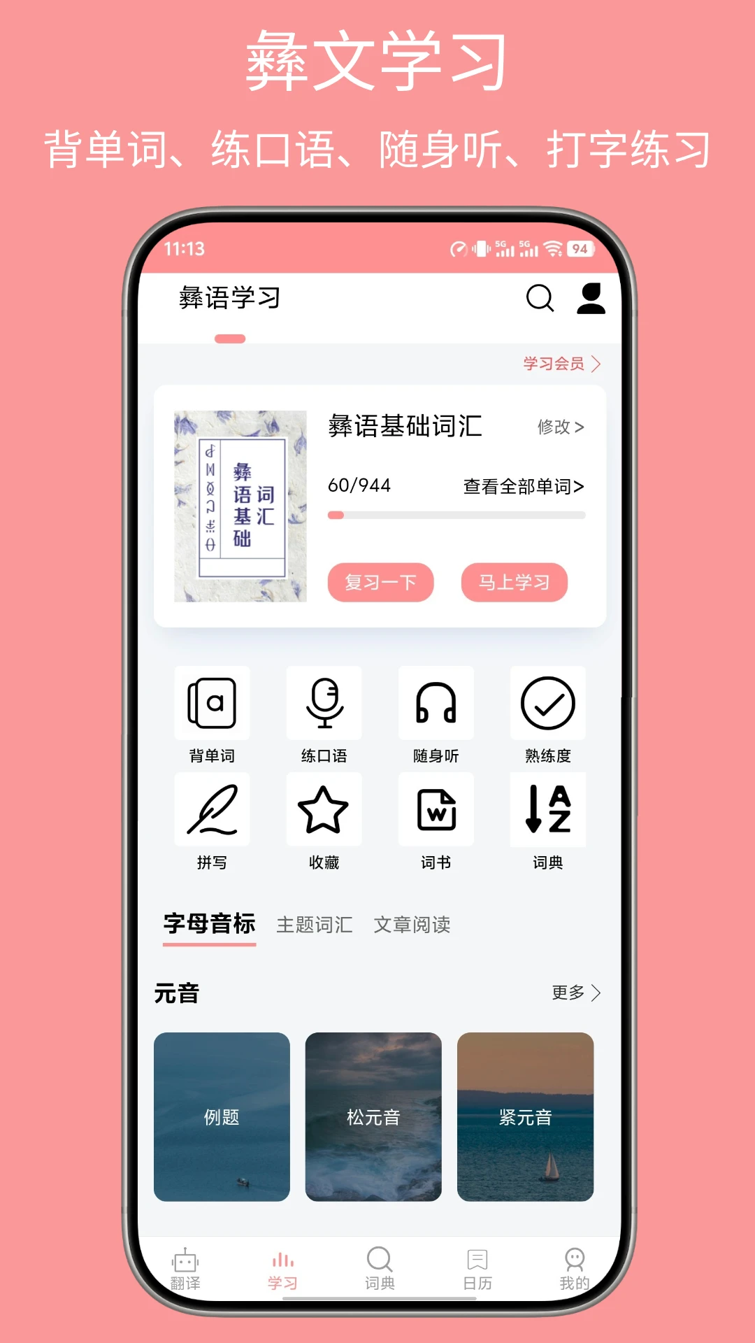 彝文翻译通截图