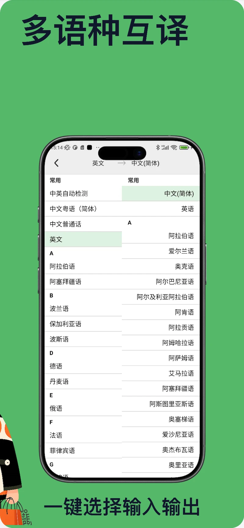 Lingo实时翻译截图