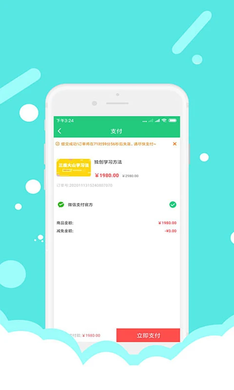 微辰考陪截图