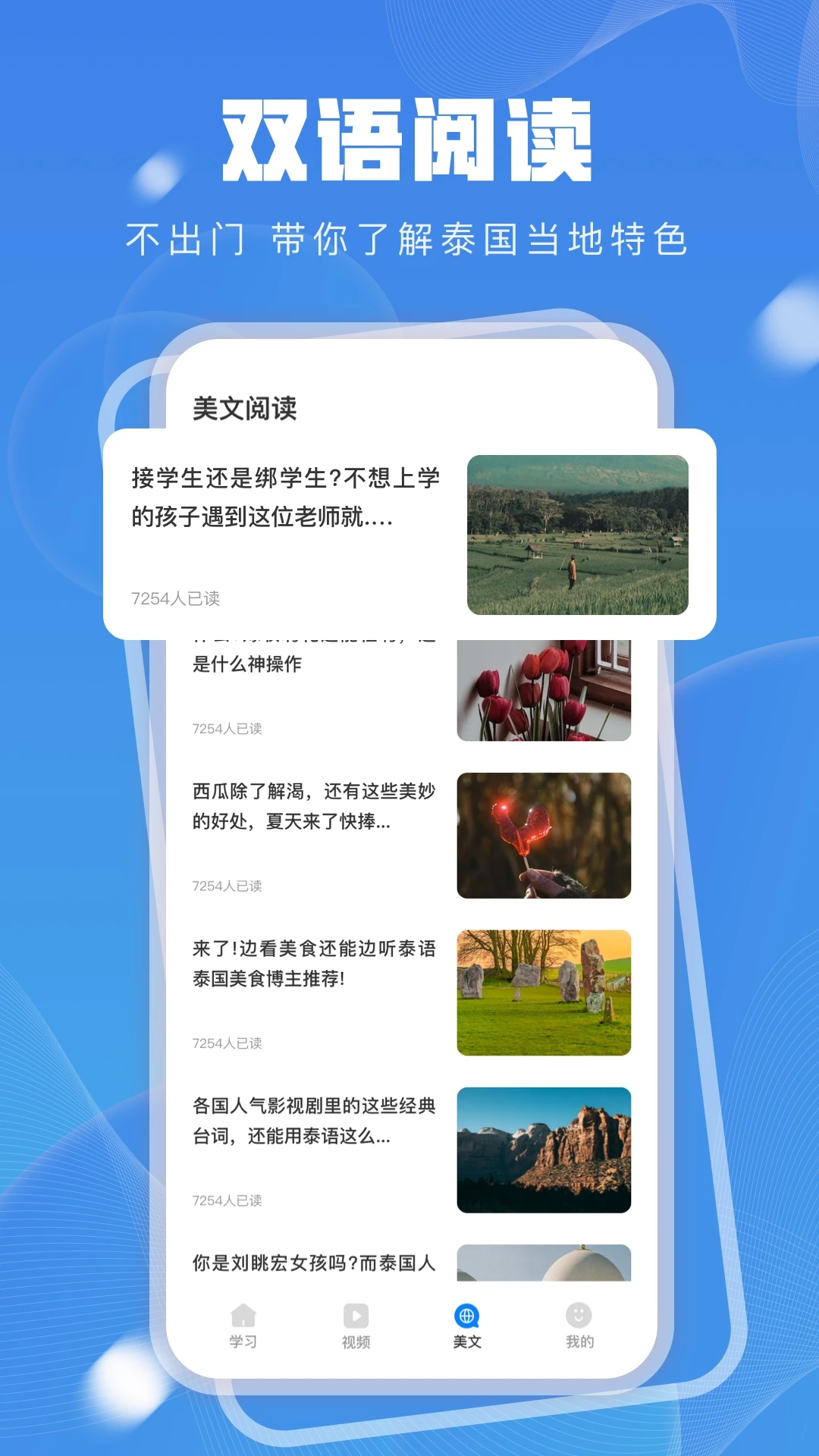 泰语学习截图