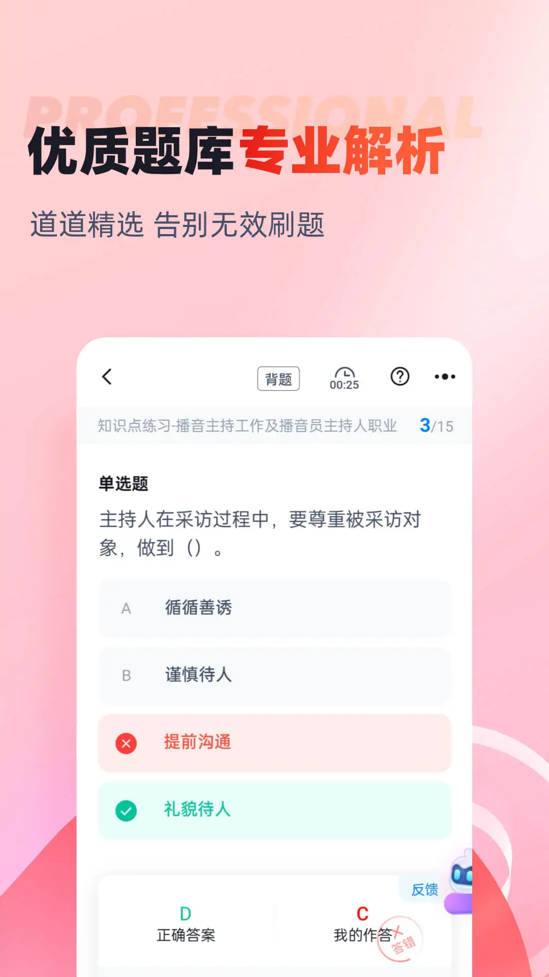 播音主持人考试聚题库截图