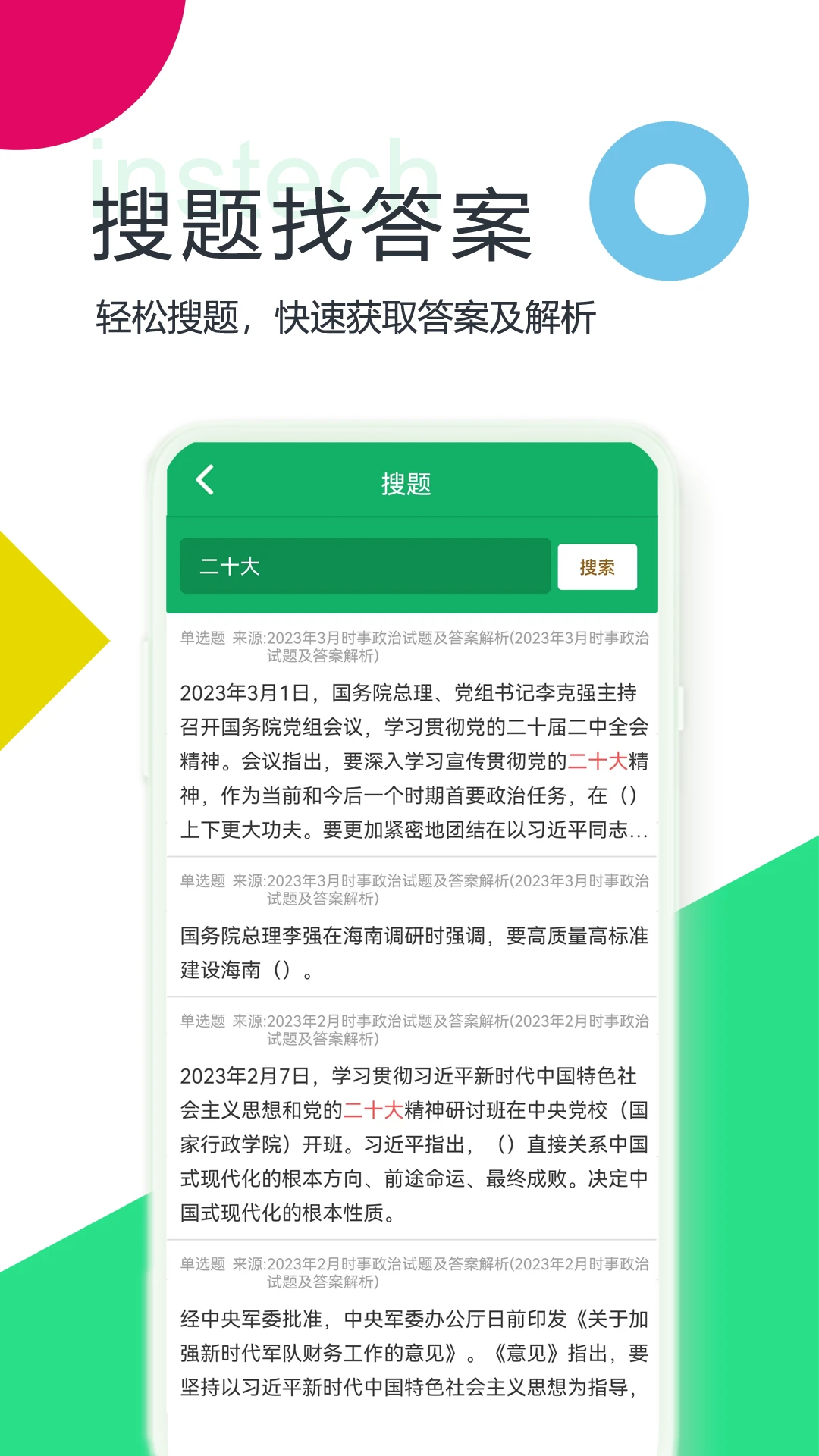 公共基础题库截图