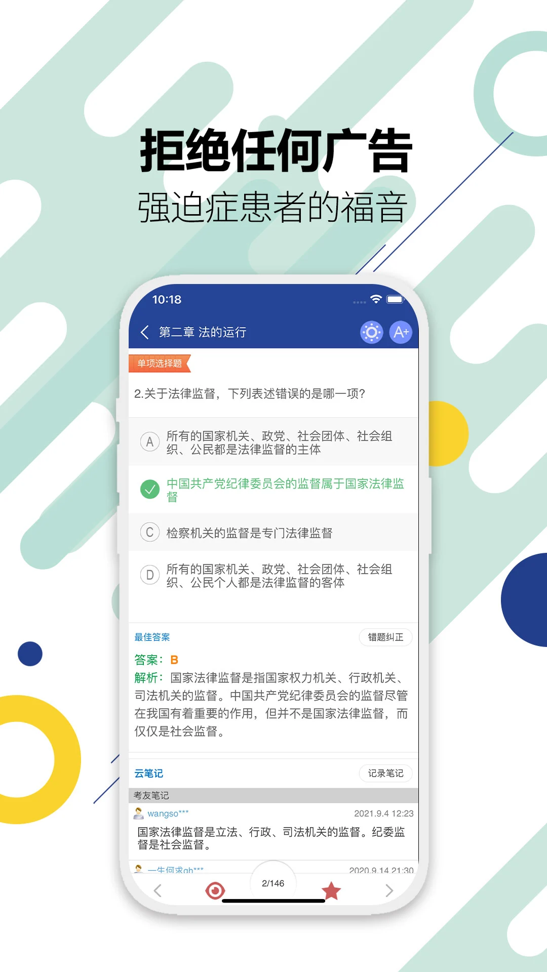 司法考试宝典截图