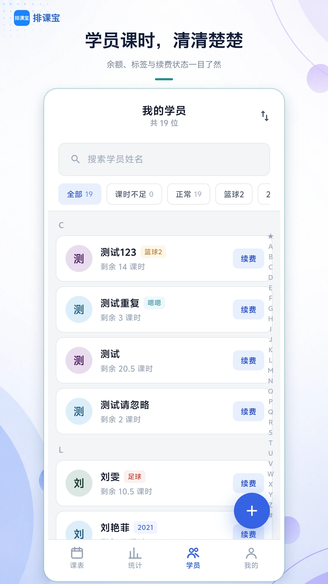 排课宝截图