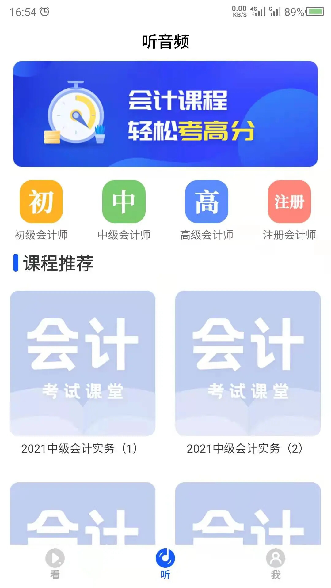 会计课堂截图