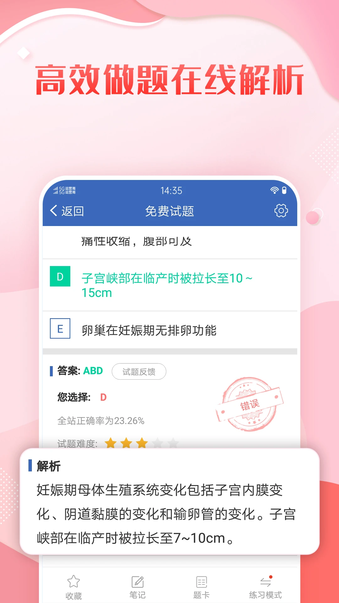 护理高级职称考试宝典截图