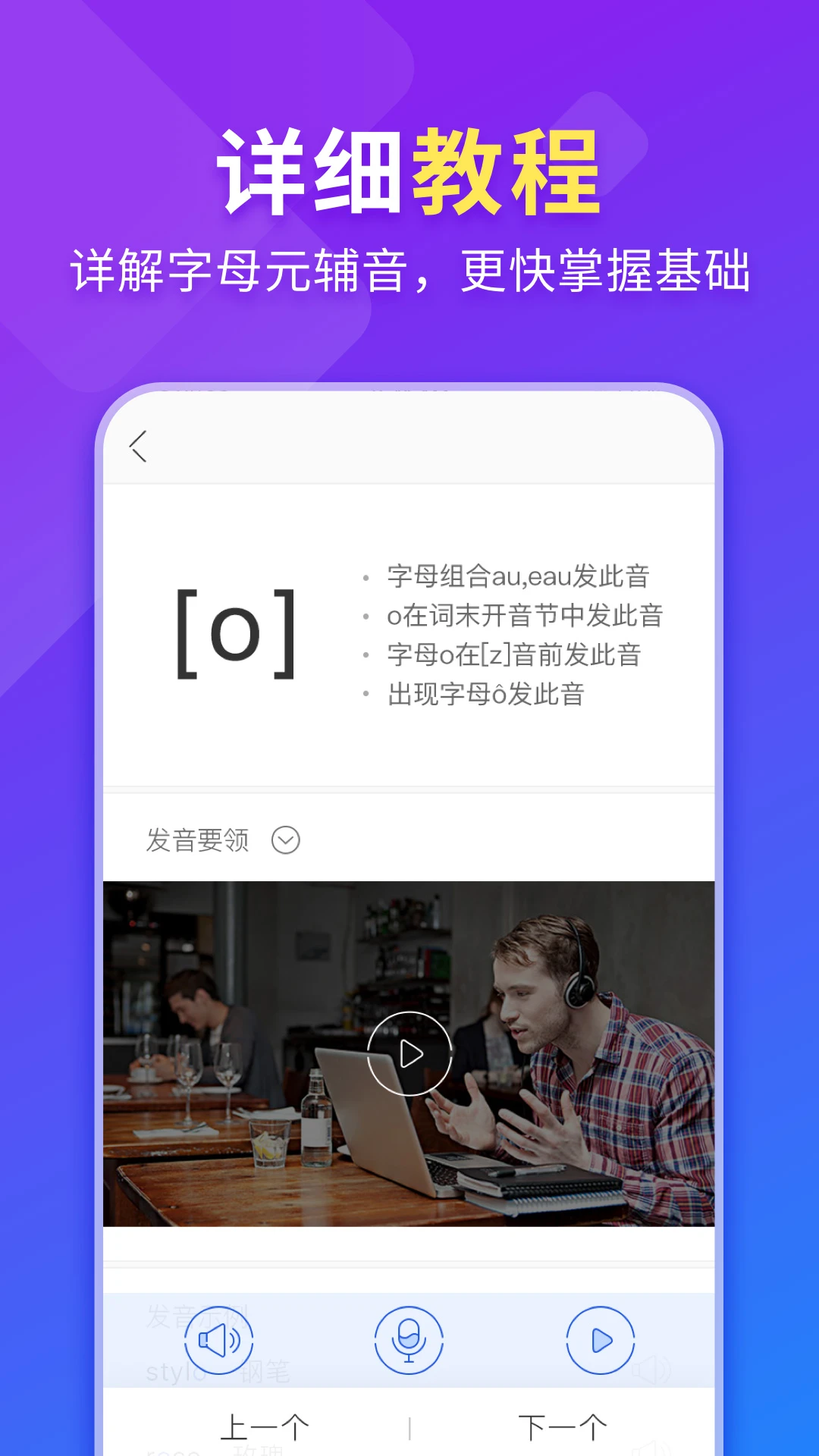 法语入门截图