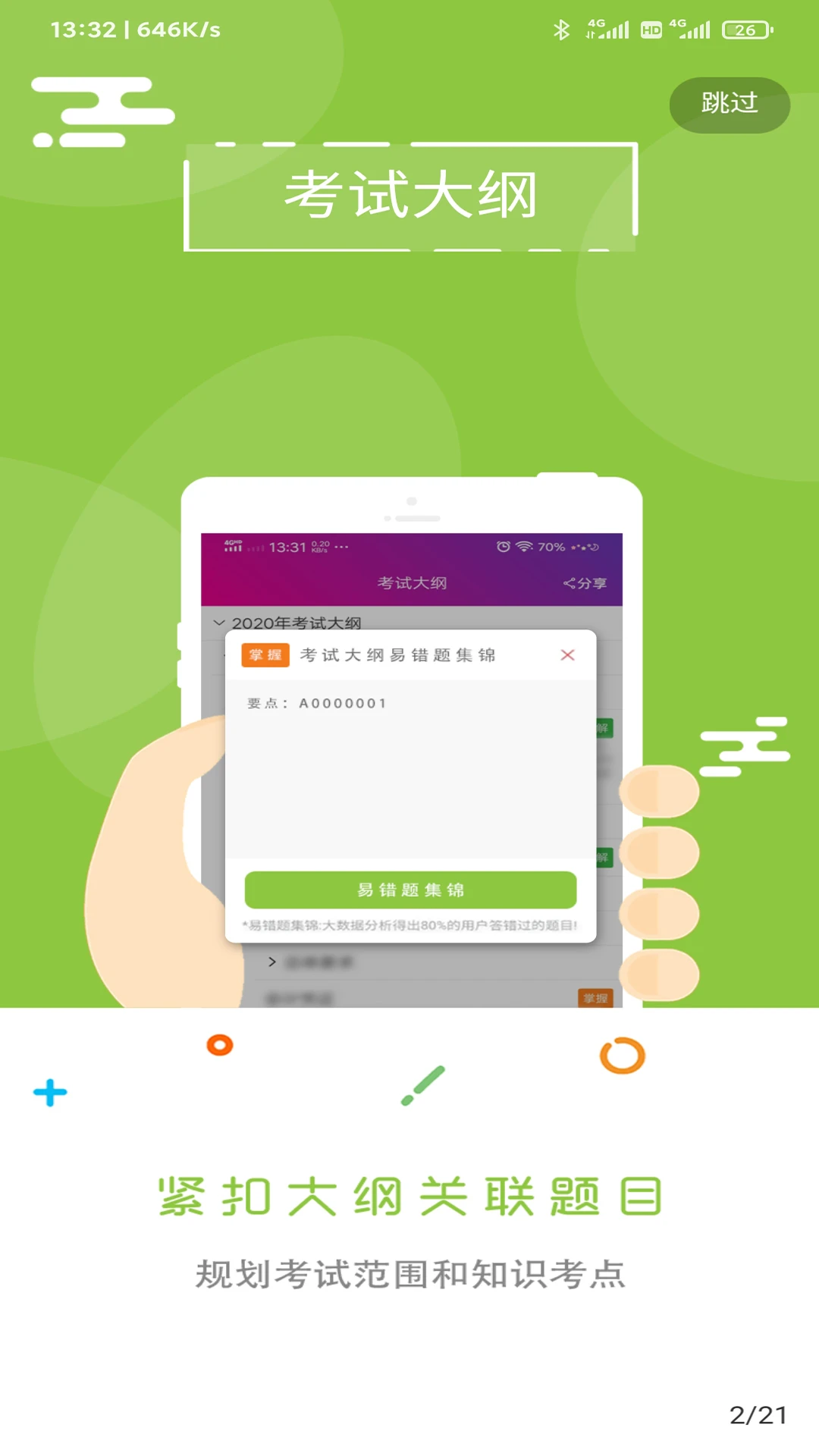 总题库截图