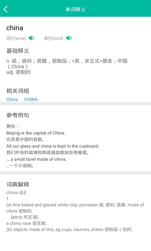 初中英语助手截图