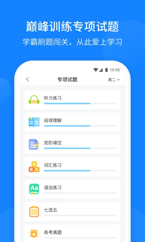 巅峰训练截图