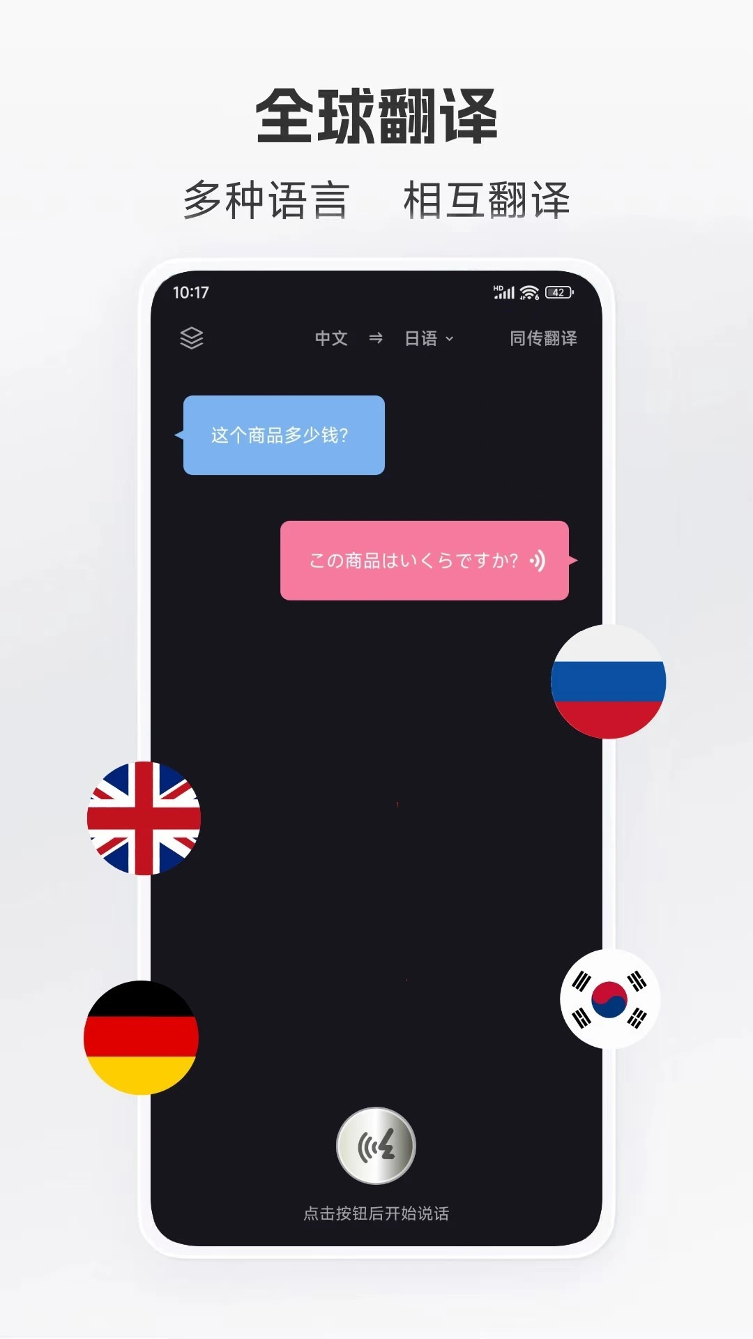 语音翻译截图