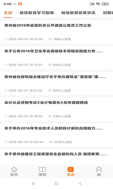 贵州继续教育截图