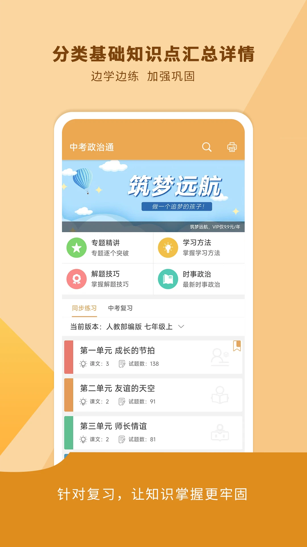 中考政治通截图