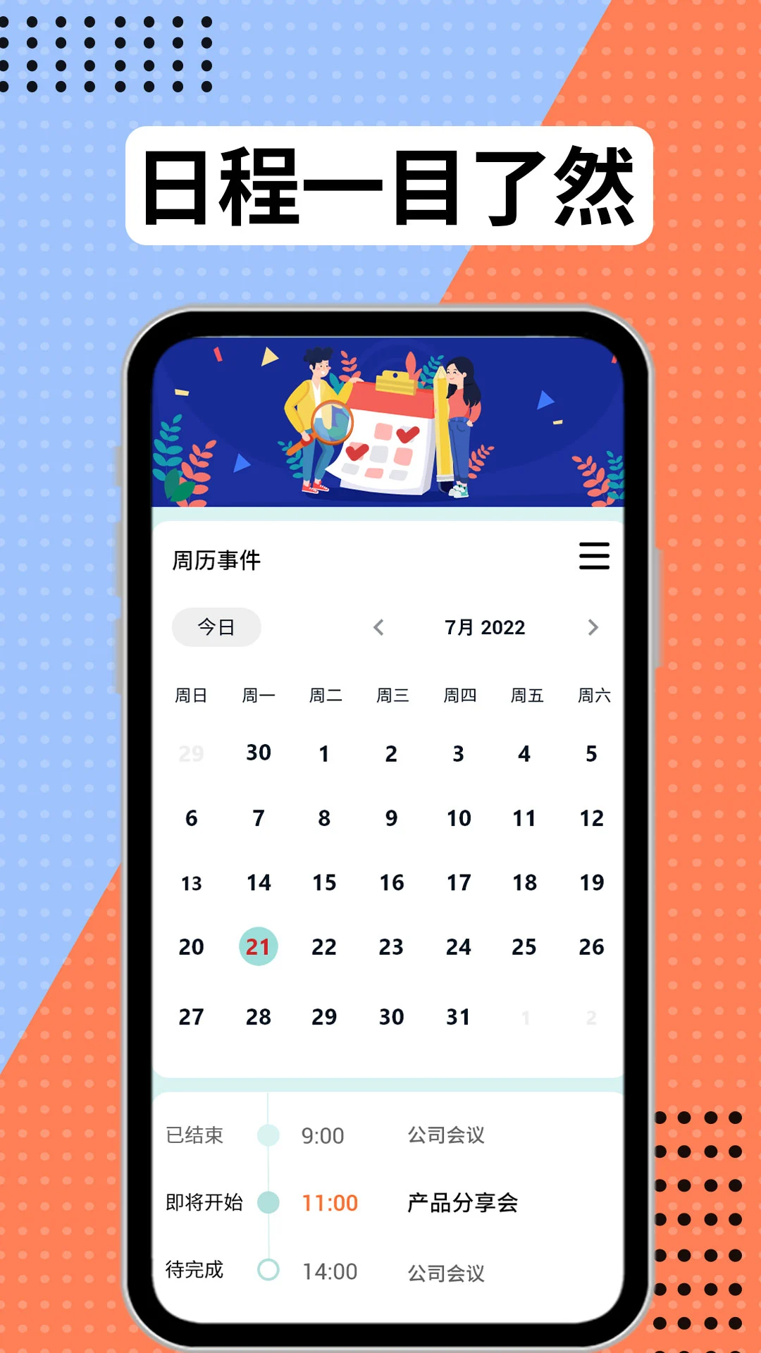 学习计划表截图