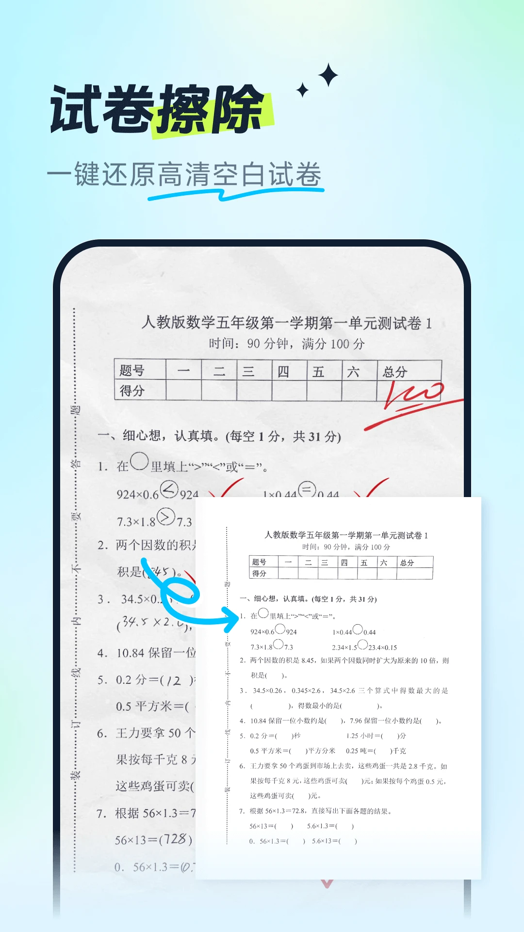 试卷全能宝截图