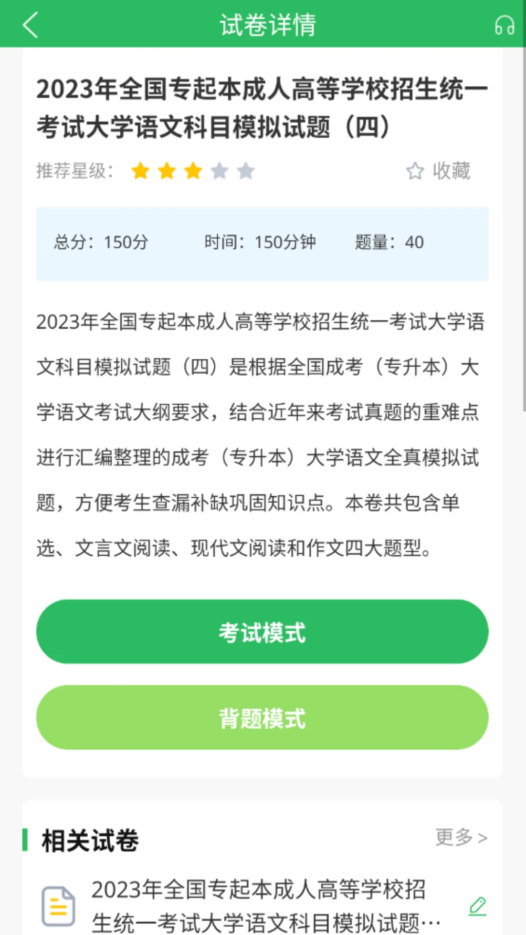 成人高考题库截图