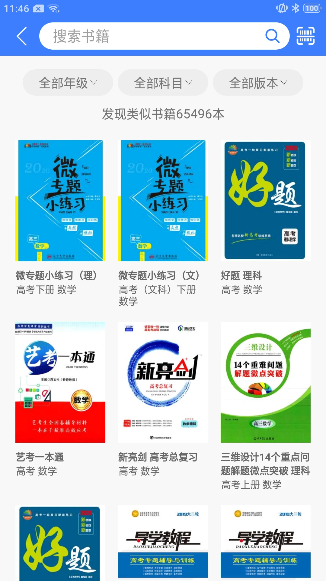 导学号截图