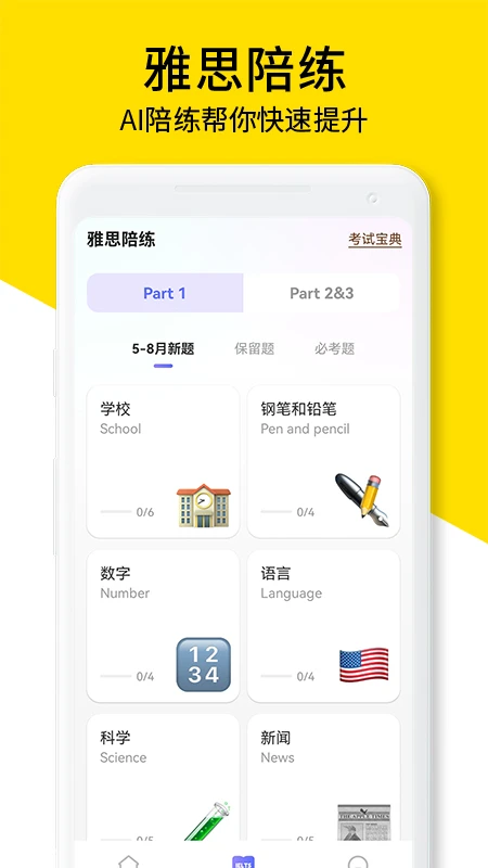 AI口语教练截图