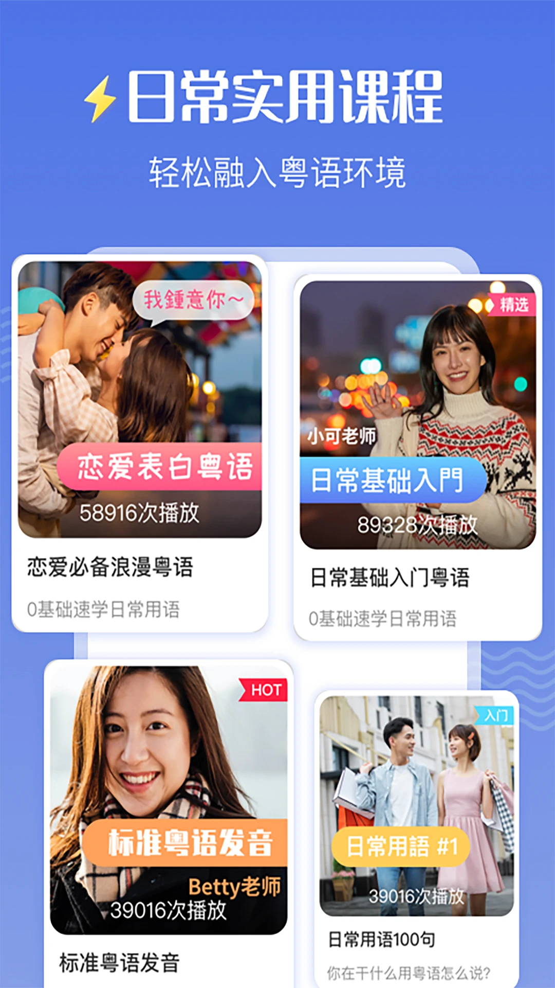 雷猴粤语学习截图