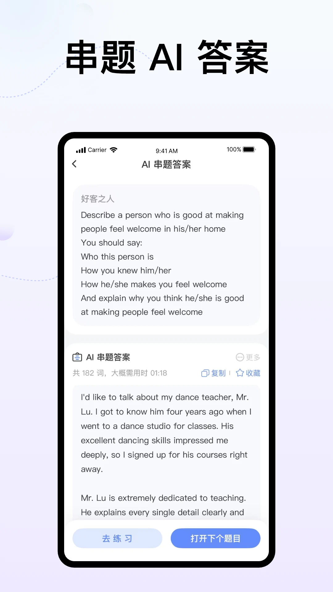 猩际雅思截图