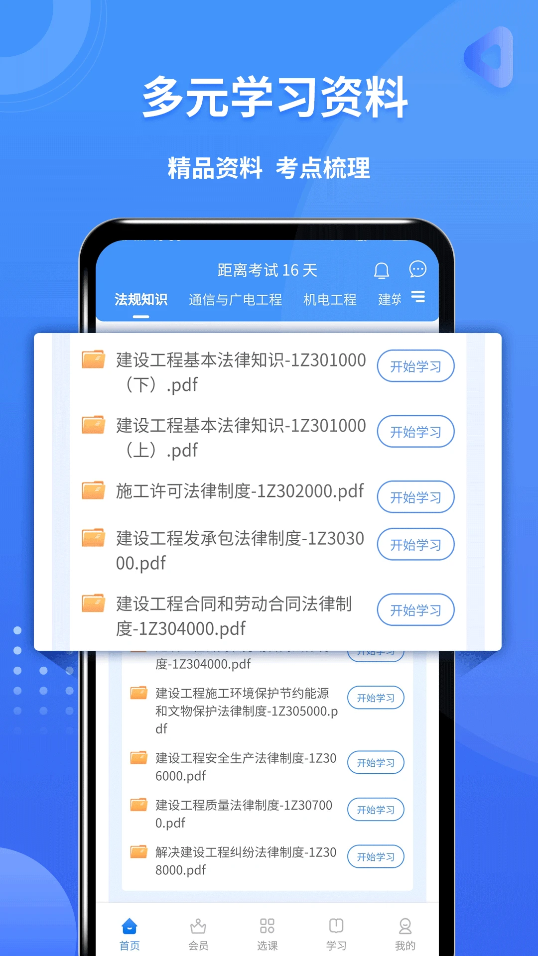 一级建造师助手截图