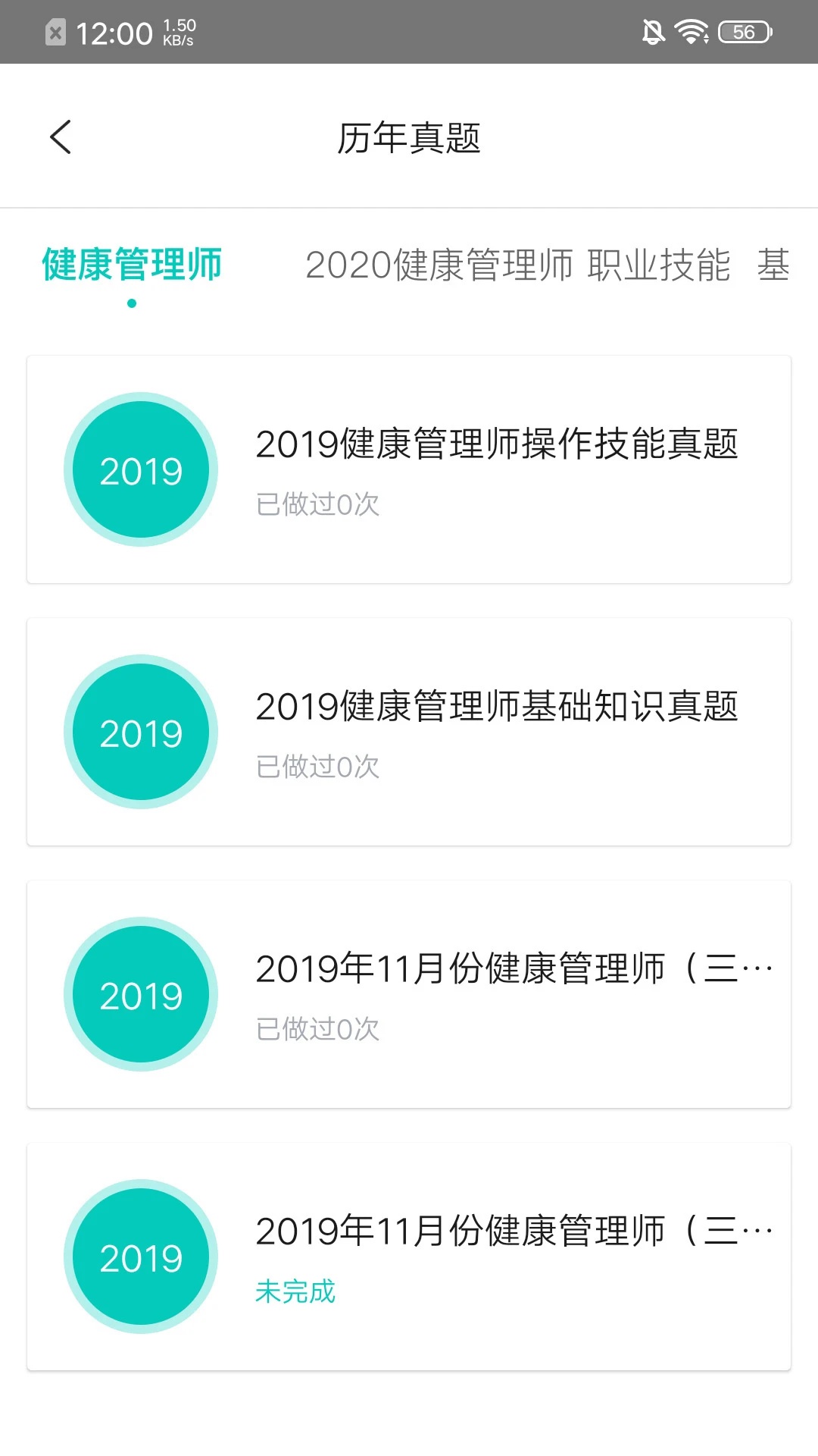 我的网校截图