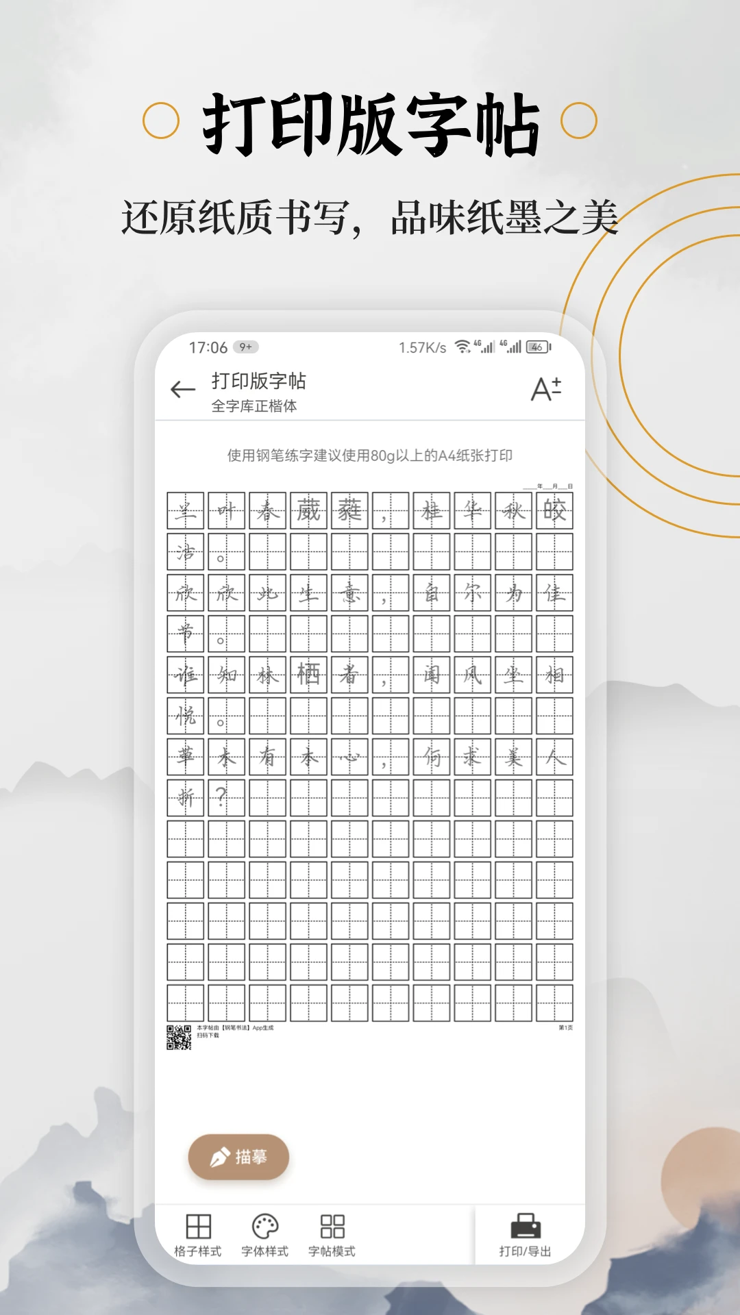 钢笔书法截图