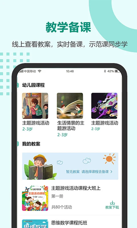 芳草教育教师版平台截图